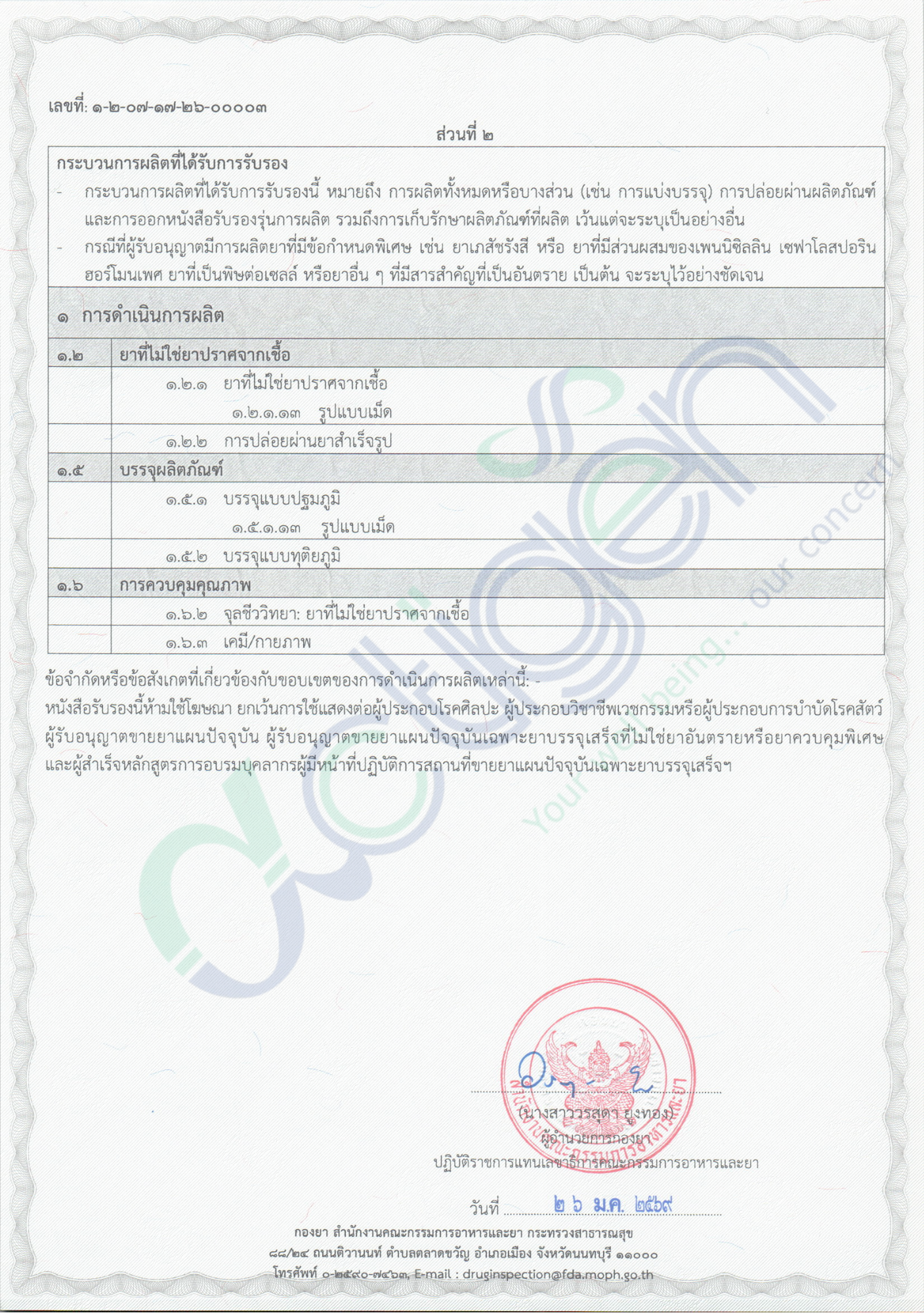 GMP TH Page 2